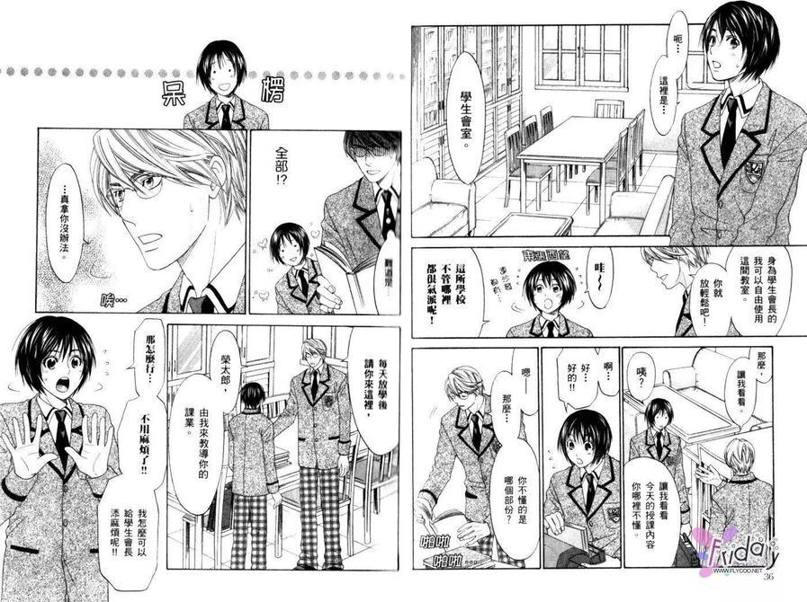 恋爱女仆少年[耽美]韩漫全集-第2卷无删减无遮挡章节图片 