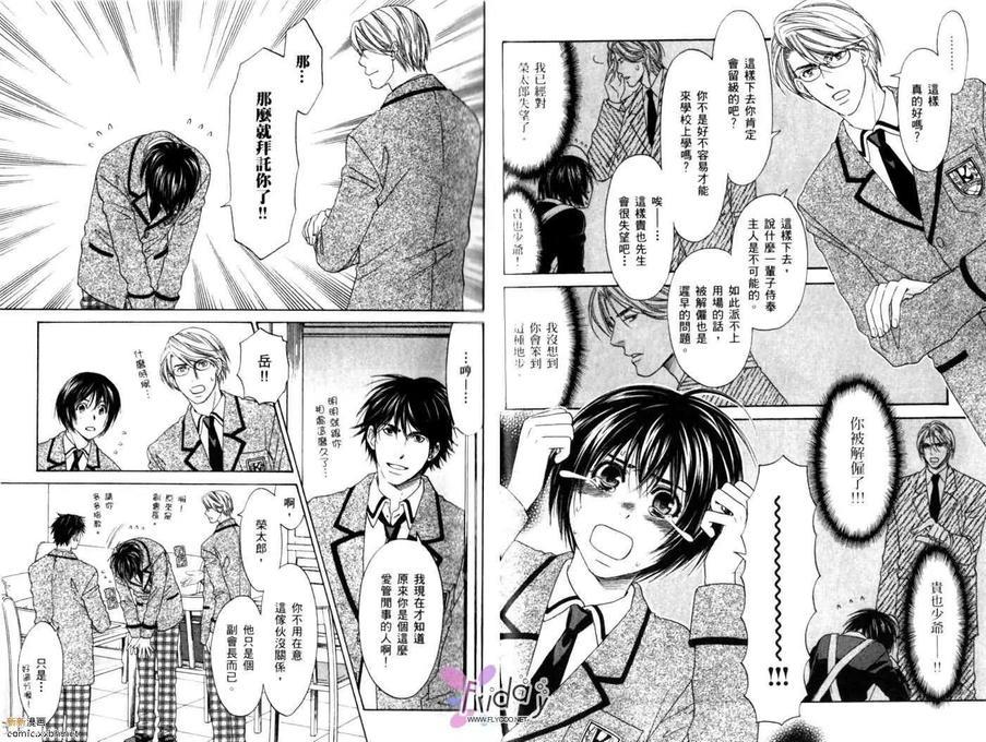恋爱女仆少年[耽美]韩漫全集-第2卷无删减无遮挡章节图片 