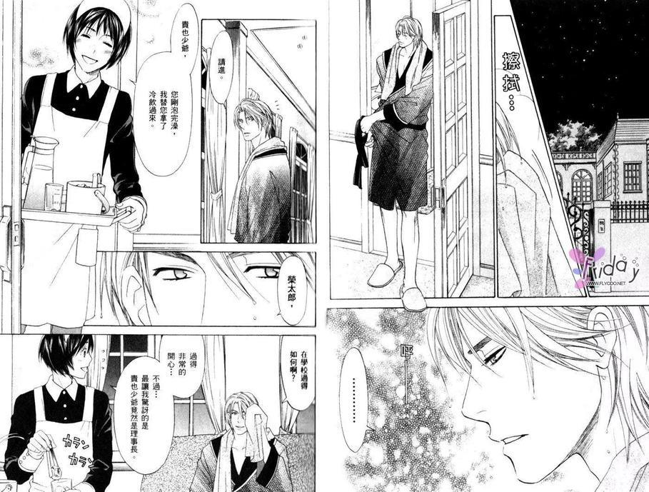 恋爱女仆少年[耽美]韩漫全集-第2卷无删减无遮挡章节图片 