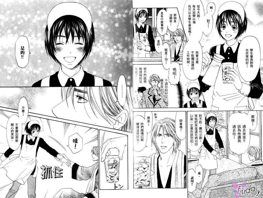 恋爱女仆少年[耽美]韩漫全集-第2卷无删减无遮挡章节图片 