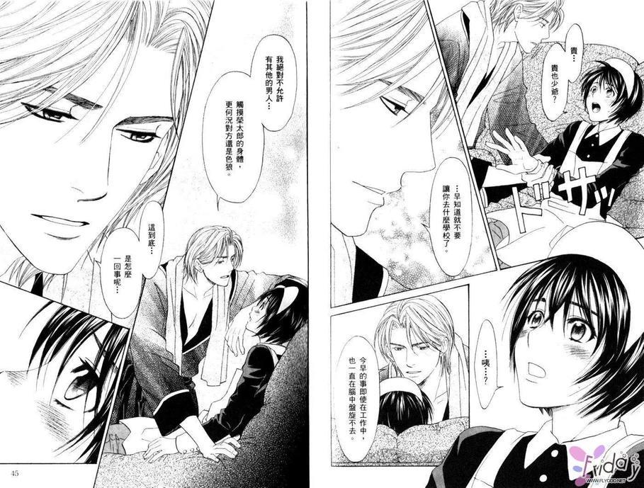 恋爱女仆少年[耽美]韩漫全集-第2卷无删减无遮挡章节图片 