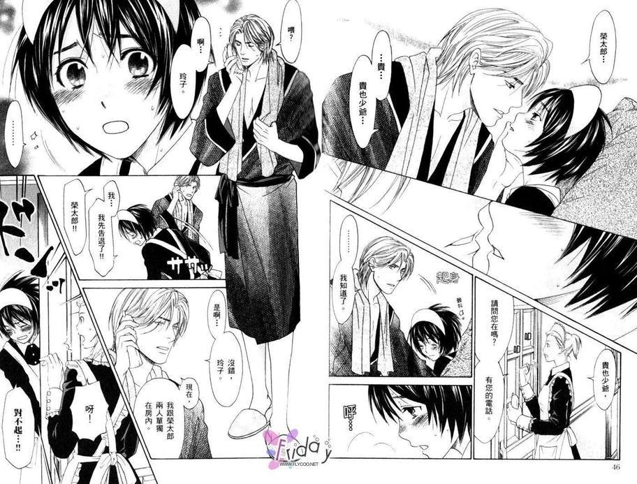 恋爱女仆少年[耽美]韩漫全集-第2卷无删减无遮挡章节图片 