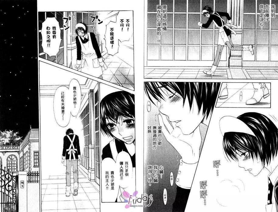 恋爱女仆少年[耽美]韩漫全集-第2卷无删减无遮挡章节图片 