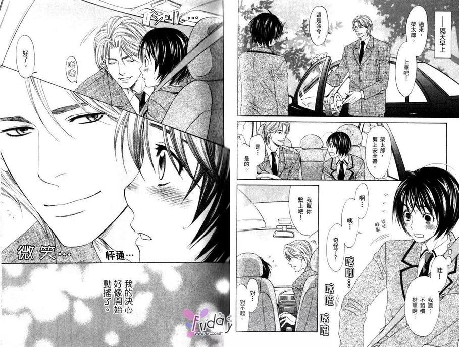 恋爱女仆少年[耽美]韩漫全集-第2卷无删减无遮挡章节图片 