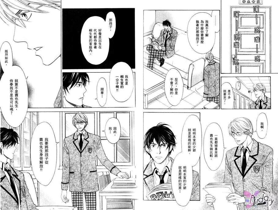 恋爱女仆少年[耽美]韩漫全集-第2卷无删减无遮挡章节图片 
