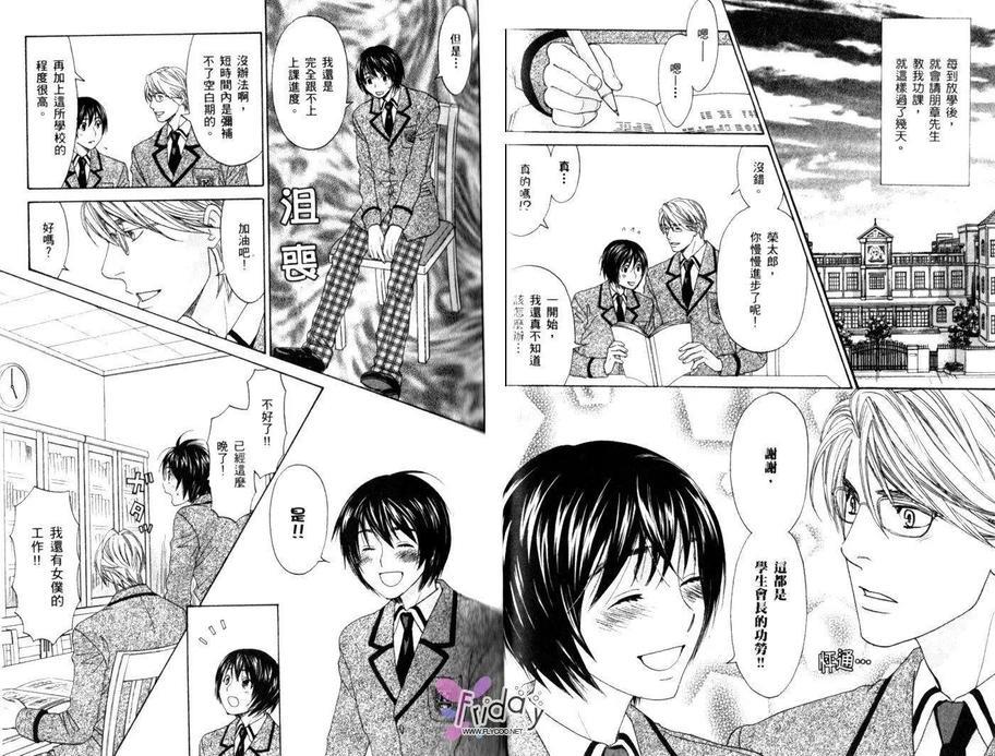 恋爱女仆少年[耽美]韩漫全集-第2卷无删减无遮挡章节图片 