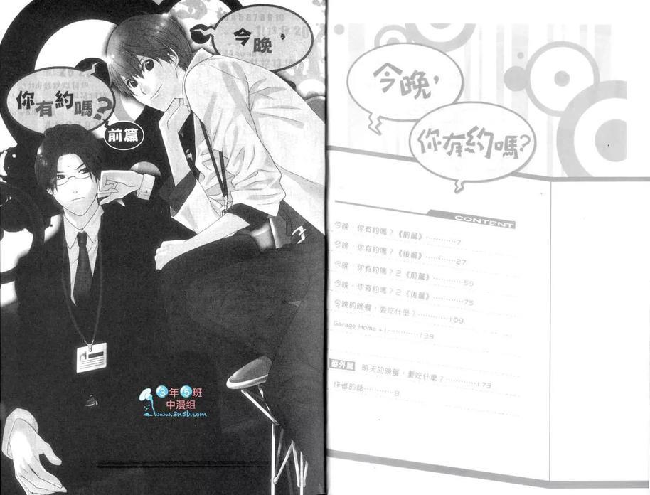 今晚，你有约吗？[耽美]韩漫全集-第1卷无删减无遮挡章节图片 