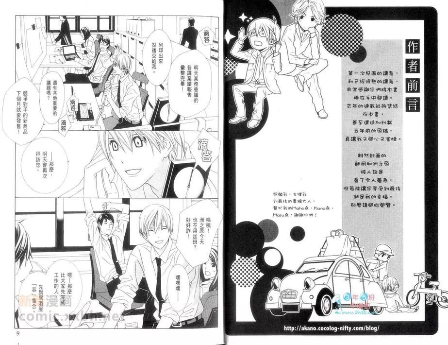 今晚，你有约吗？[耽美]韩漫全集-第1卷无删减无遮挡章节图片 
