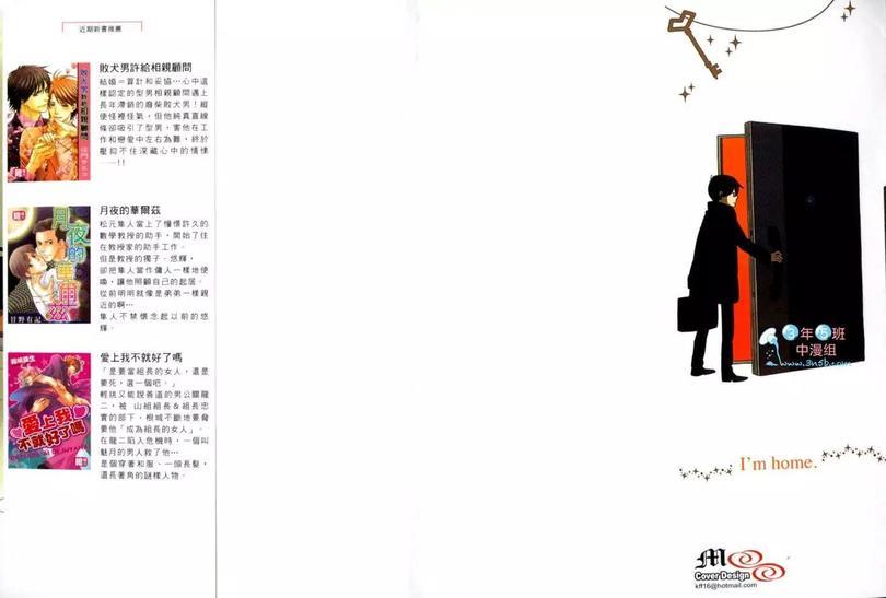 交出开启心门的那把钥匙[耽美]韩漫全集-第1卷无删减无遮挡章节图片 