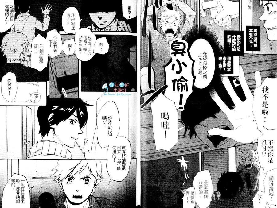 交出开启心门的那把钥匙[耽美]韩漫全集-第1卷无删减无遮挡章节图片 
