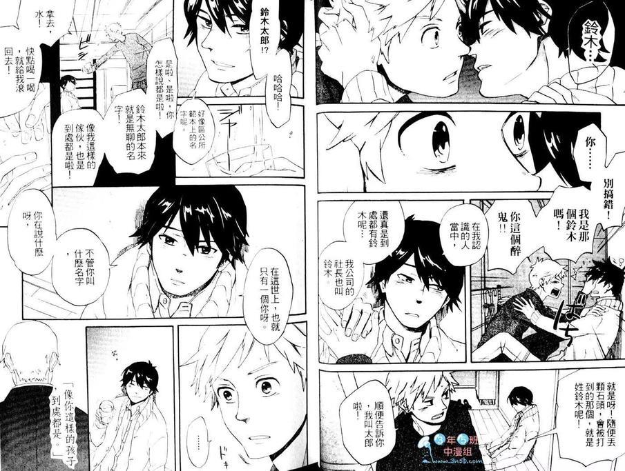 交出开启心门的那把钥匙[耽美]韩漫全集-第1卷无删减无遮挡章节图片 