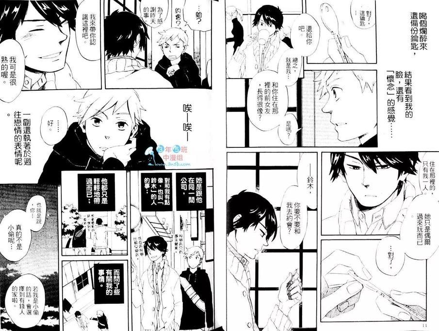交出开启心门的那把钥匙[耽美]韩漫全集-第1卷无删减无遮挡章节图片 