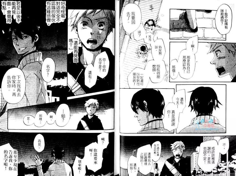 交出开启心门的那把钥匙[耽美]韩漫全集-第1卷无删减无遮挡章节图片 