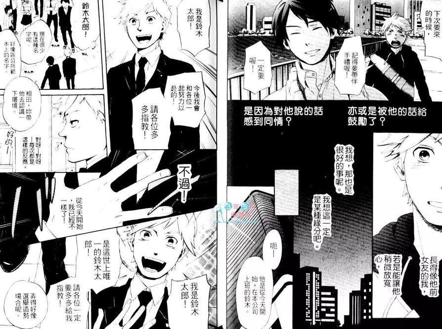 交出开启心门的那把钥匙[耽美]韩漫全集-第1卷无删减无遮挡章节图片 
