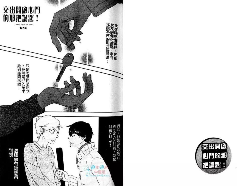 交出开启心门的那把钥匙[耽美]韩漫全集-第1卷无删减无遮挡章节图片 