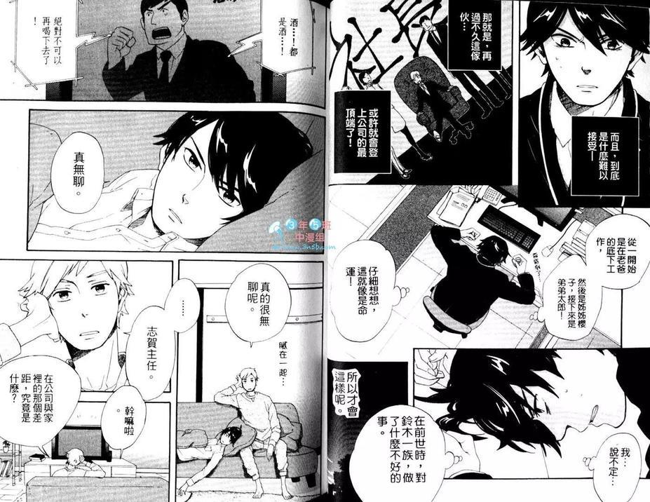 交出开启心门的那把钥匙[耽美]韩漫全集-第1卷无删减无遮挡章节图片 