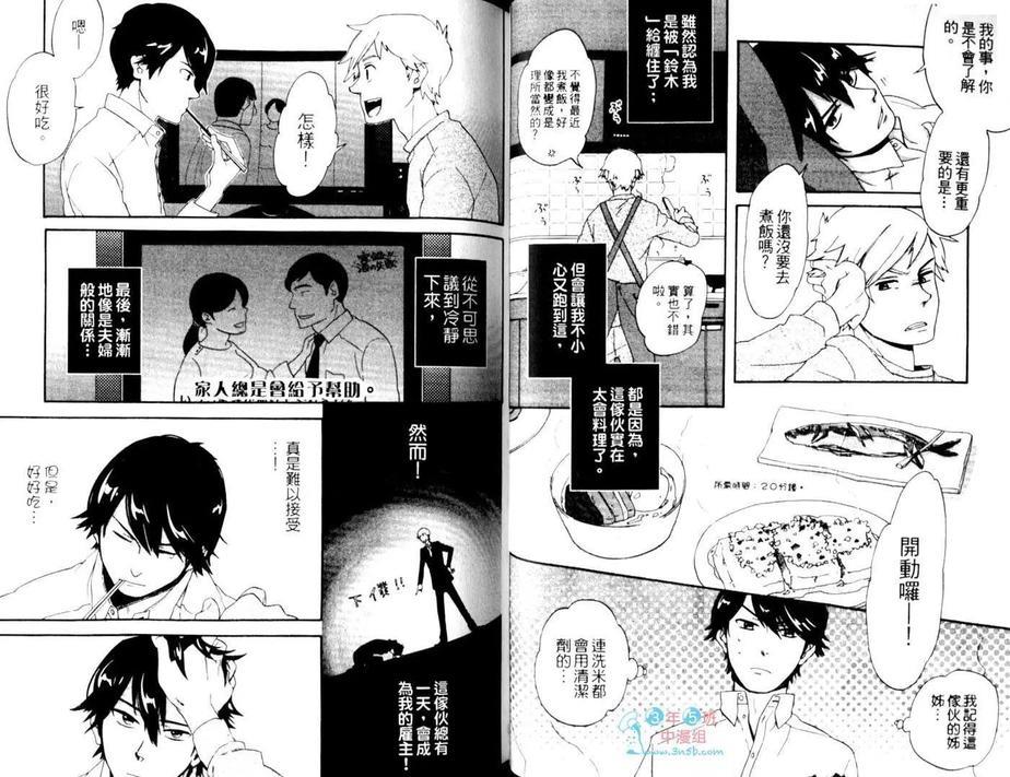 交出开启心门的那把钥匙[耽美]韩漫全集-第1卷无删减无遮挡章节图片 