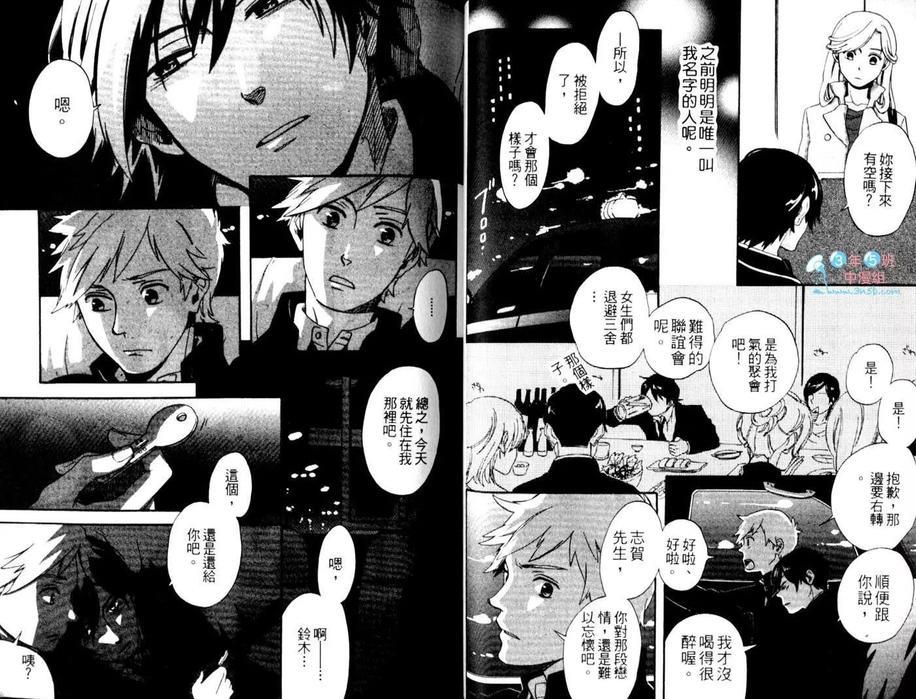 交出开启心门的那把钥匙[耽美]韩漫全集-第1卷无删减无遮挡章节图片 