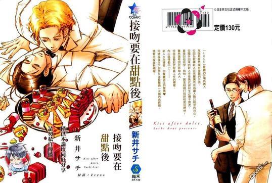 吻要在甜点后[耽美]韩漫全集-第1卷无删减无遮挡章节图片 