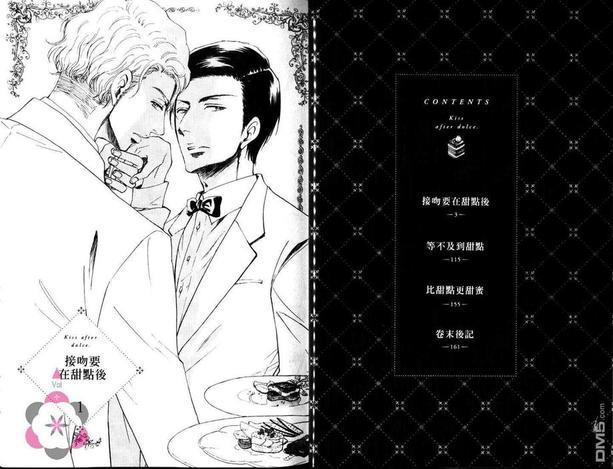 吻要在甜点后[耽美]韩漫全集-第1卷无删减无遮挡章节图片 