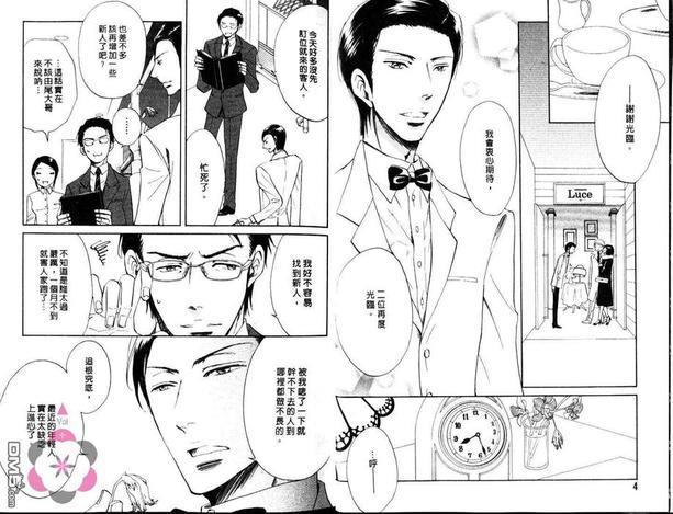吻要在甜点后[耽美]韩漫全集-第1卷无删减无遮挡章节图片 