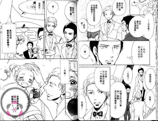 吻要在甜点后[耽美]韩漫全集-第1卷无删减无遮挡章节图片 