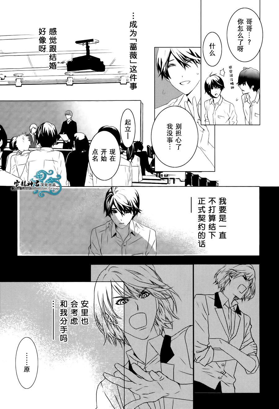 我情不自己的吸血鬼主人[耽美]韩漫全集-第2话无删减无遮挡章节图片 
