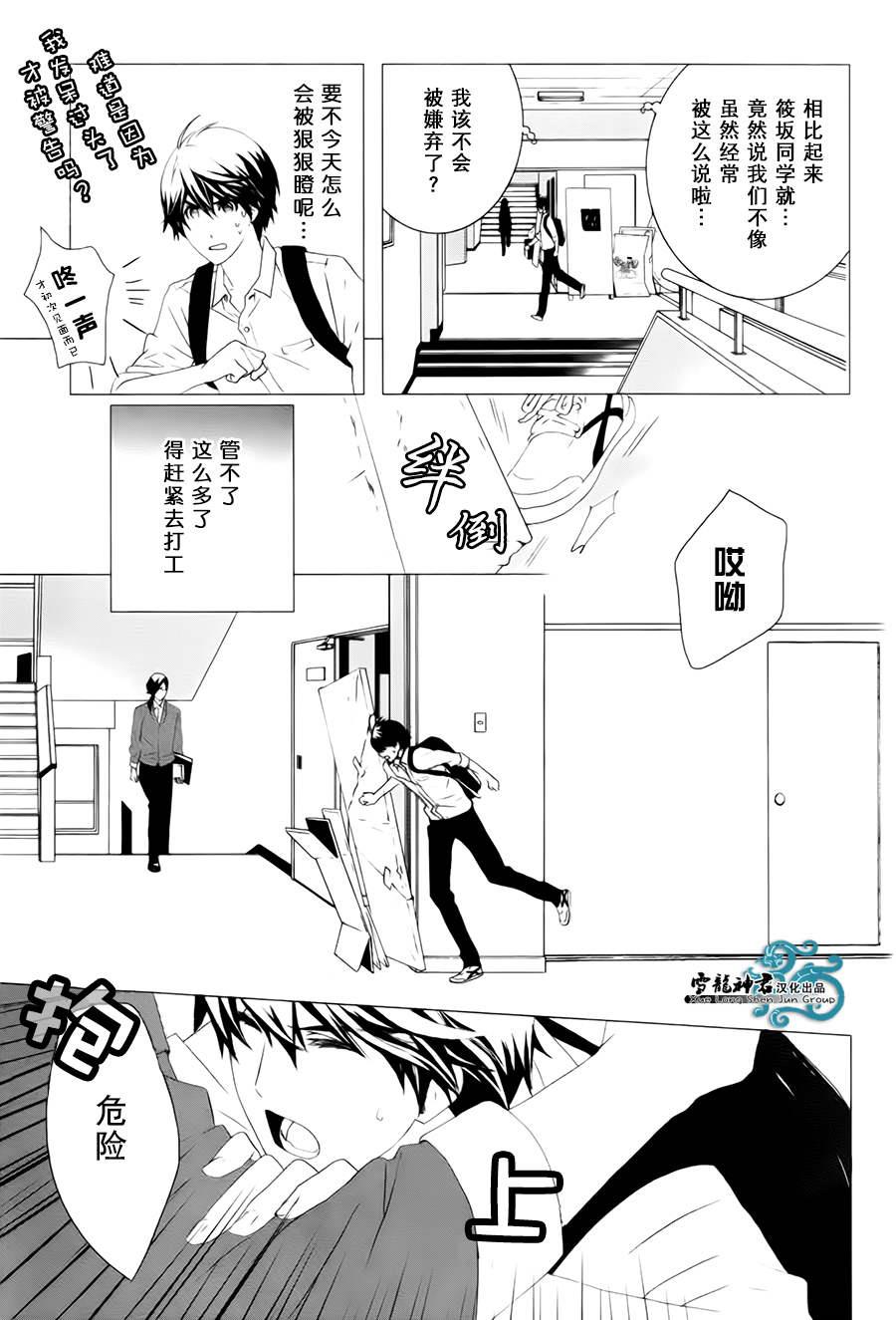我情不自己的吸血鬼主人[耽美]韩漫全集-第2话无删减无遮挡章节图片 