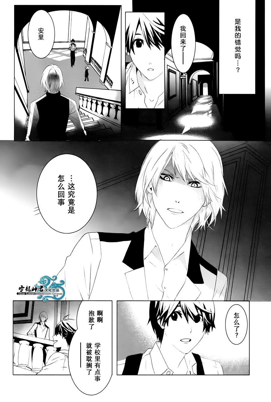 我情不自己的吸血鬼主人[耽美]韩漫全集-第2话无删减无遮挡章节图片 