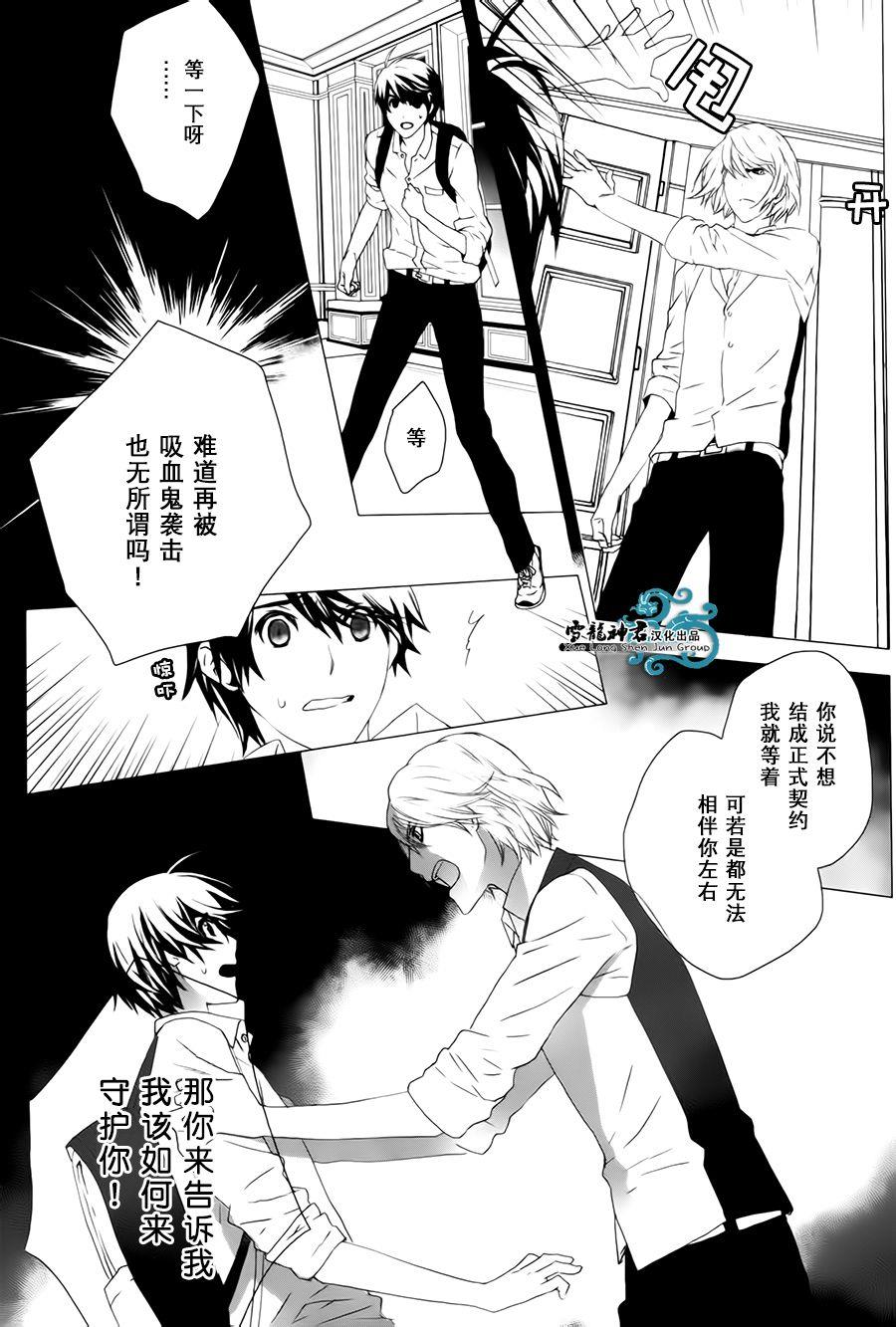 我情不自己的吸血鬼主人[耽美]韩漫全集-第2话无删减无遮挡章节图片 