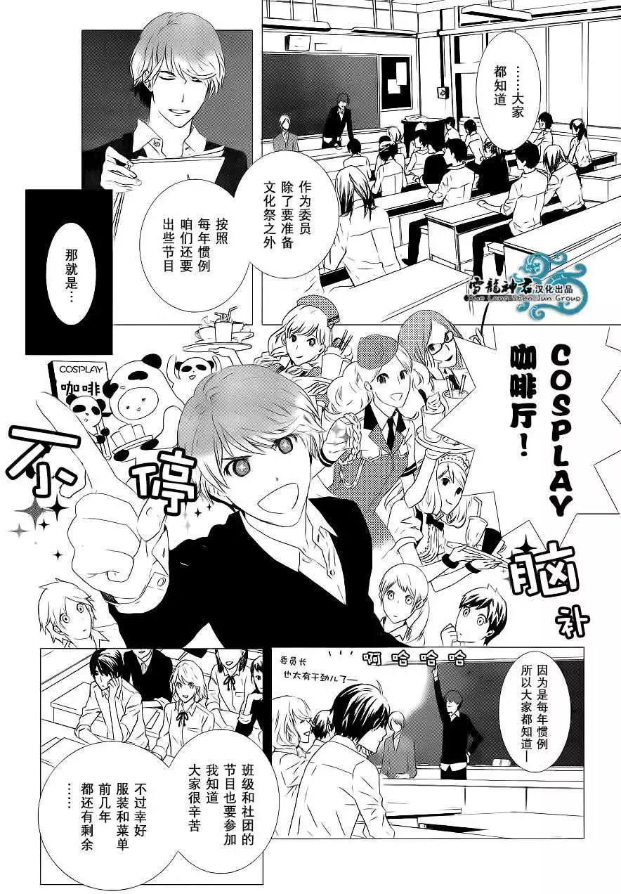 我情不自己的吸血鬼主人[耽美]韩漫全集-第3话无删减无遮挡章节图片 