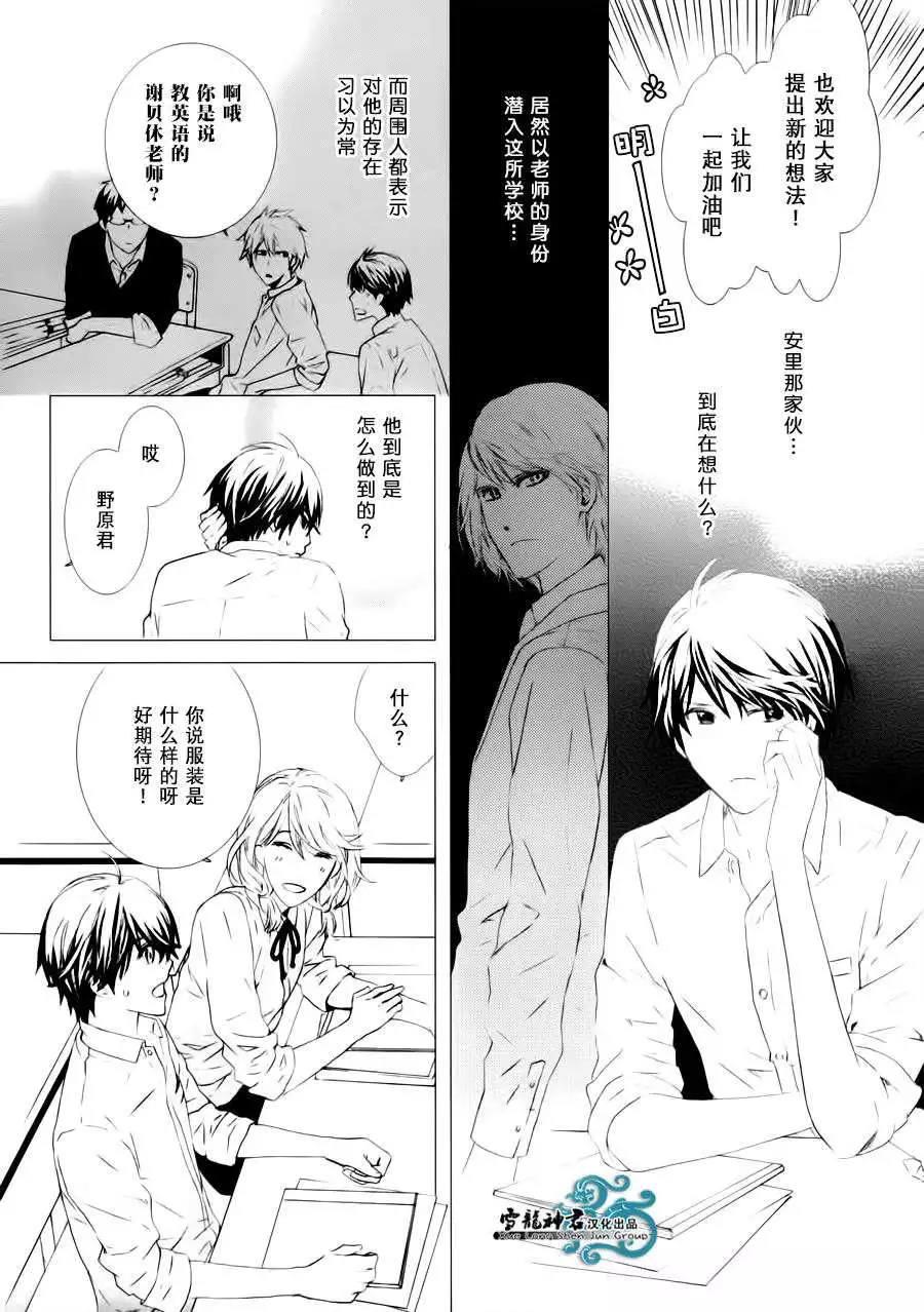 我情不自己的吸血鬼主人[耽美]韩漫全集-第3话无删减无遮挡章节图片 