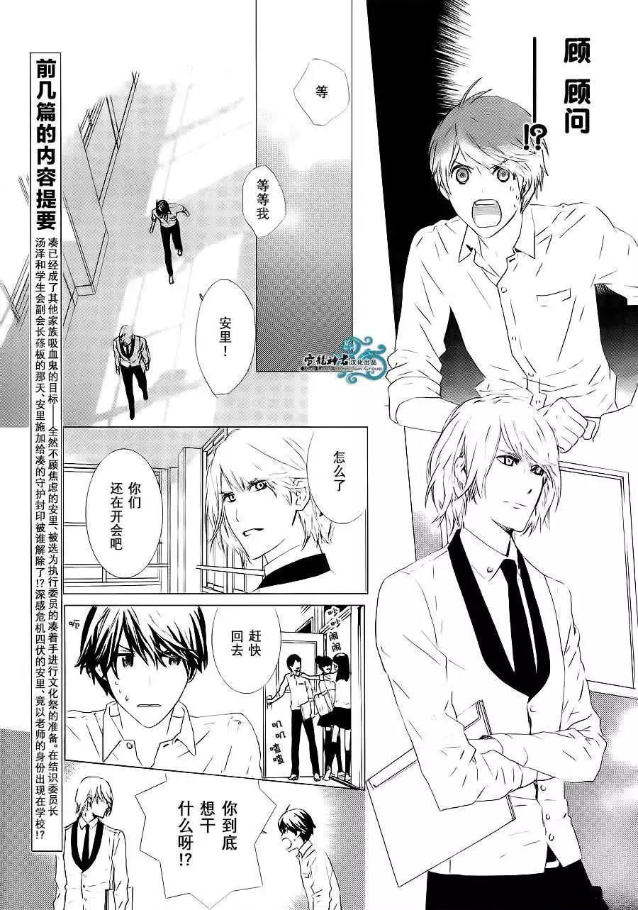 我情不自己的吸血鬼主人[耽美]韩漫全集-第3话无删减无遮挡章节图片 