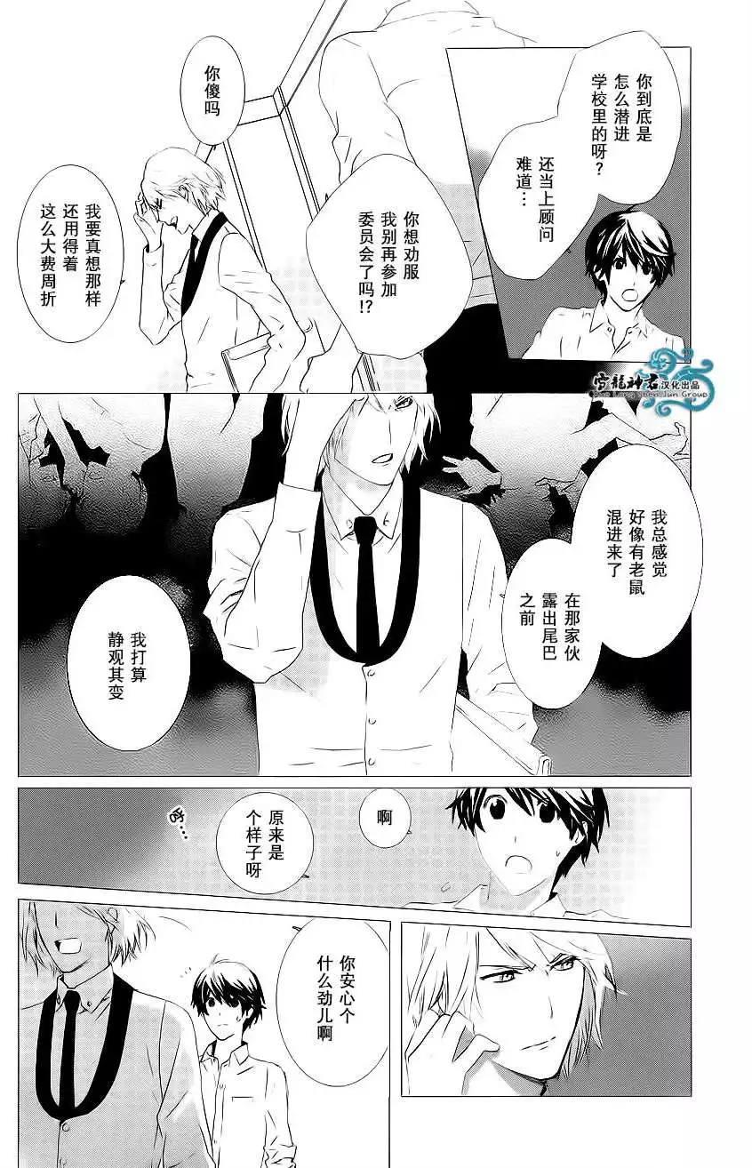 我情不自己的吸血鬼主人[耽美]韩漫全集-第3话无删减无遮挡章节图片 