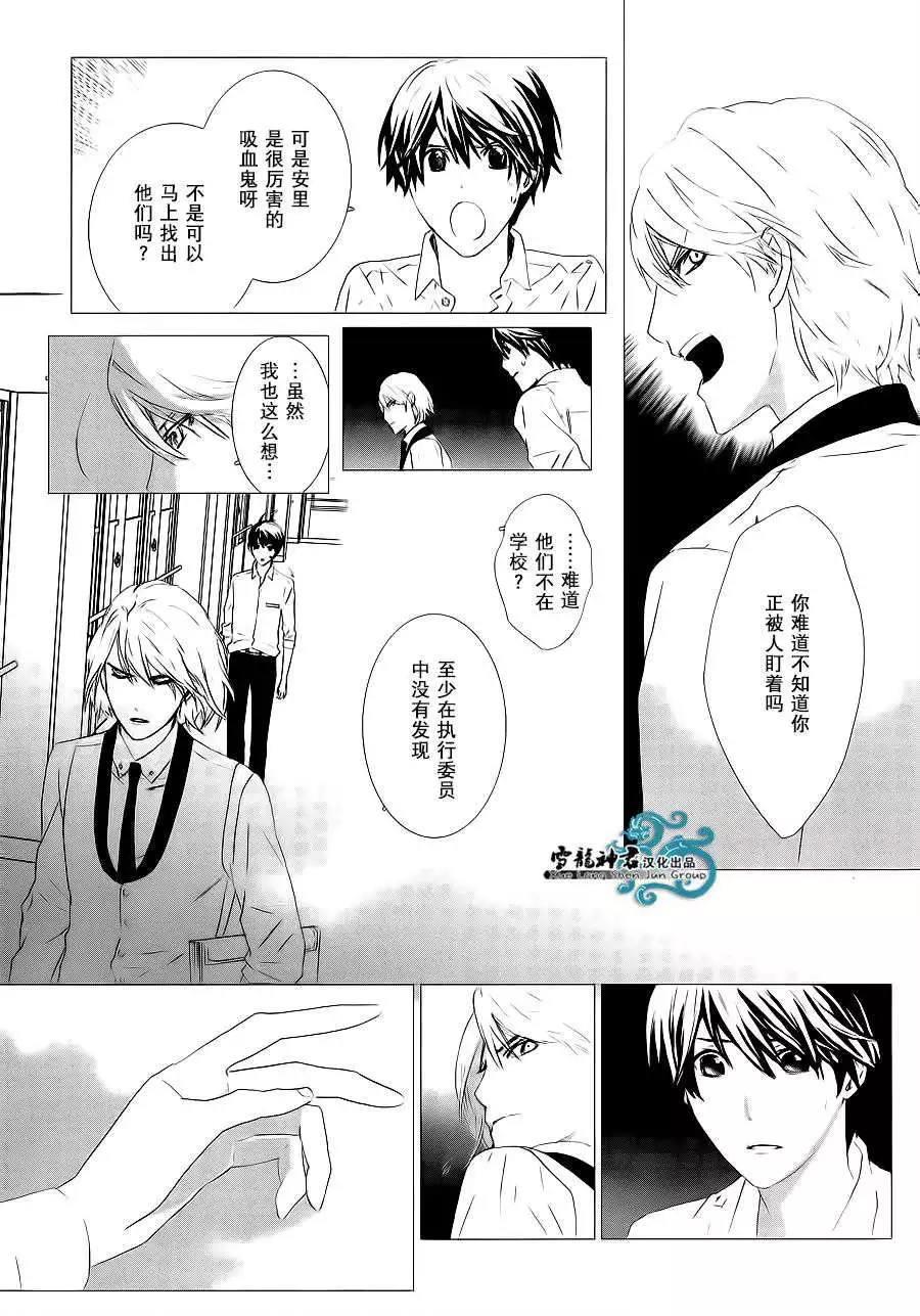 我情不自己的吸血鬼主人[耽美]韩漫全集-第3话无删减无遮挡章节图片 
