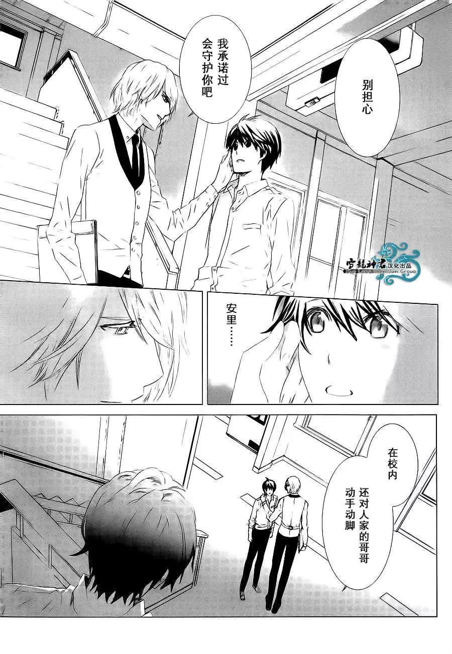 我情不自己的吸血鬼主人[耽美]韩漫全集-第3话无删减无遮挡章节图片 