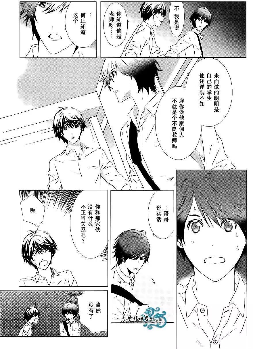 我情不自己的吸血鬼主人[耽美]韩漫全集-第3话无删减无遮挡章节图片 