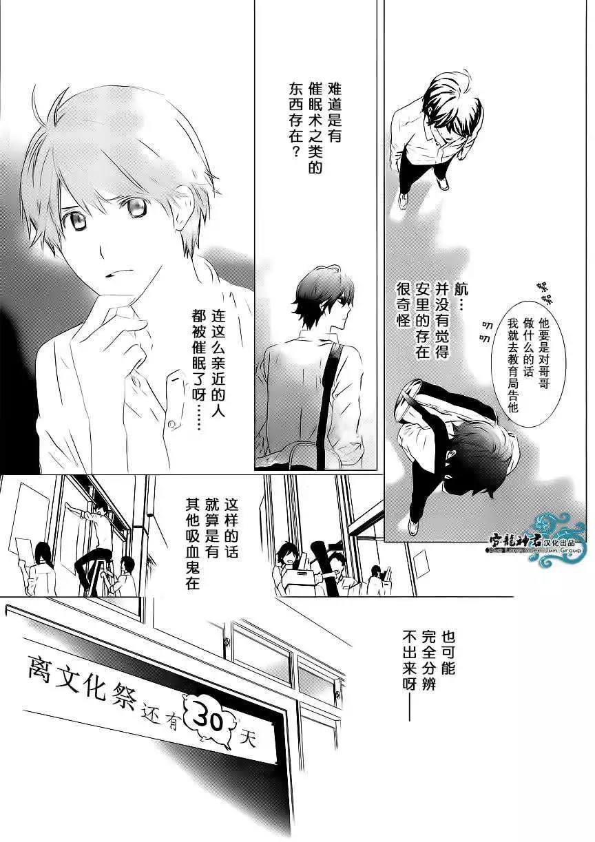 我情不自己的吸血鬼主人[耽美]韩漫全集-第3话无删减无遮挡章节图片 