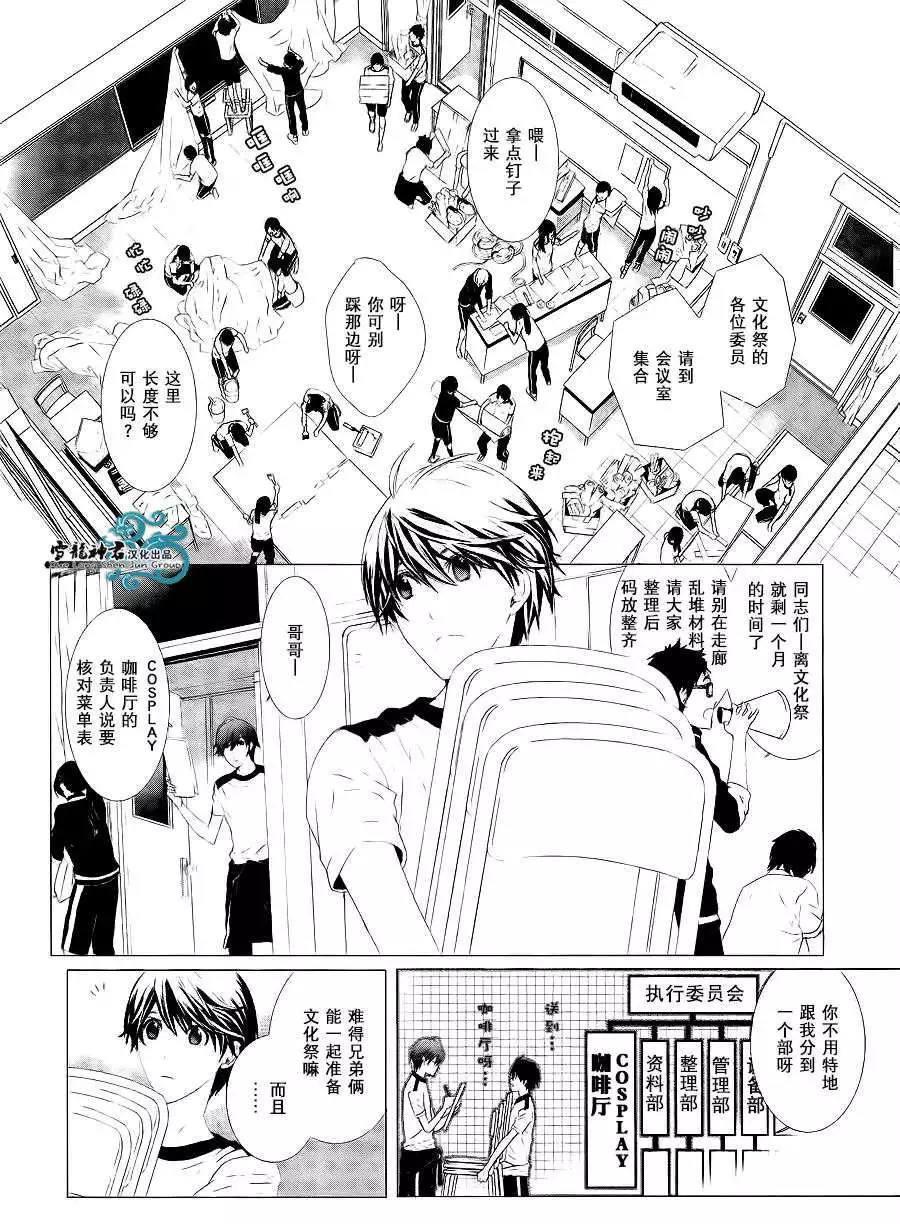 我情不自己的吸血鬼主人[耽美]韩漫全集-第3话无删减无遮挡章节图片 