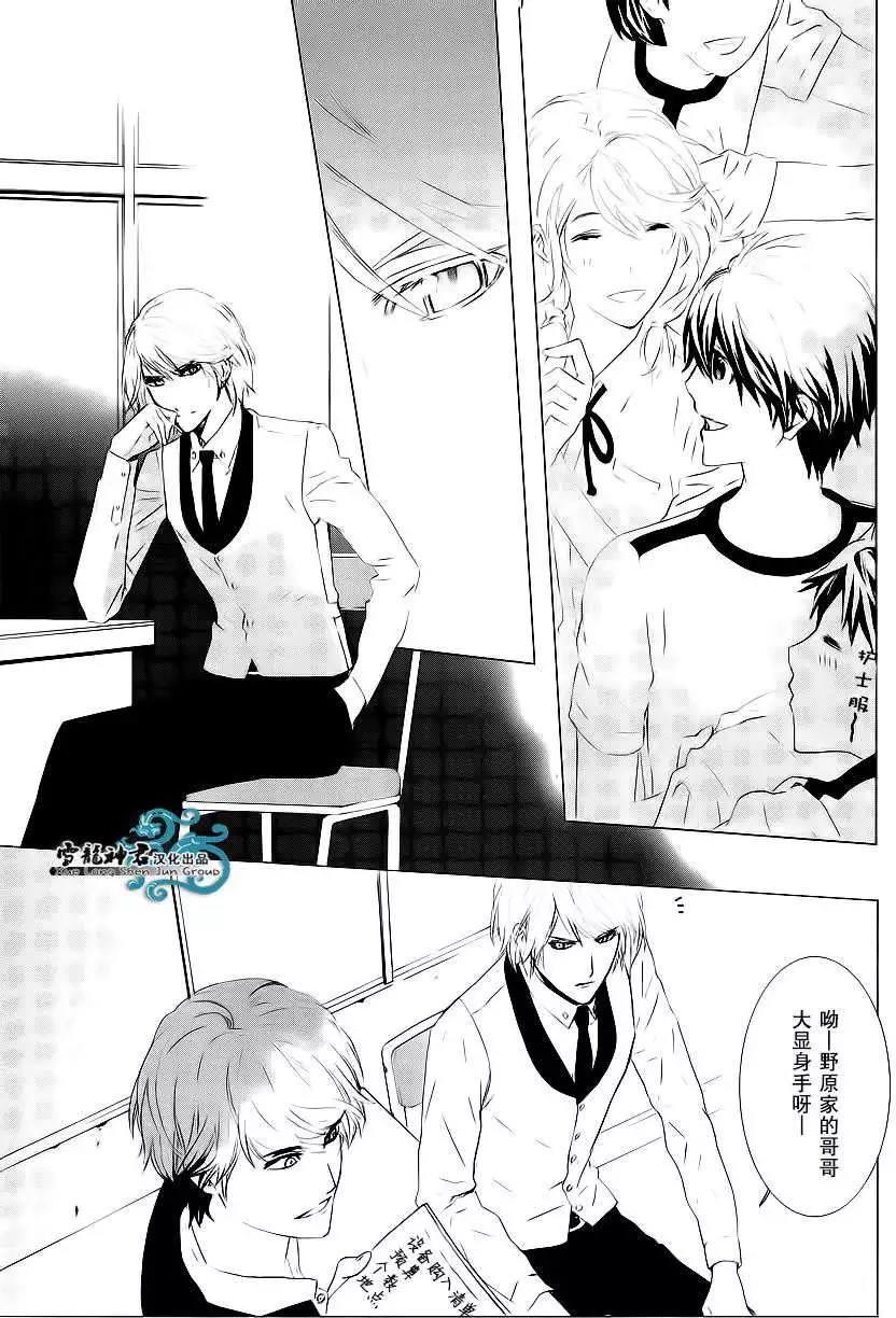 我情不自己的吸血鬼主人[耽美]韩漫全集-第3话无删减无遮挡章节图片 