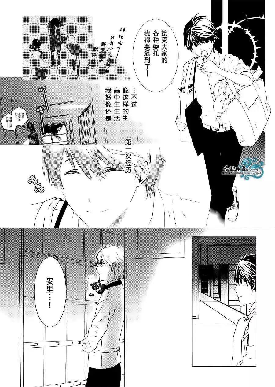我情不自己的吸血鬼主人[耽美]韩漫全集-第3话无删减无遮挡章节图片 
