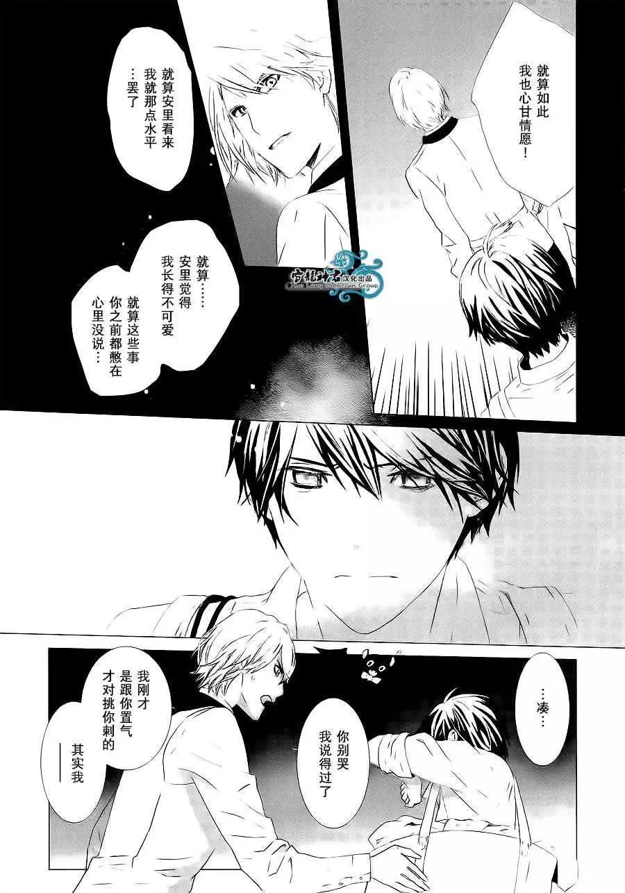 我情不自己的吸血鬼主人[耽美]韩漫全集-第3话无删减无遮挡章节图片 