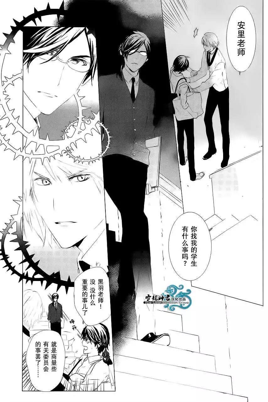 我情不自己的吸血鬼主人[耽美]韩漫全集-第3话无删减无遮挡章节图片 