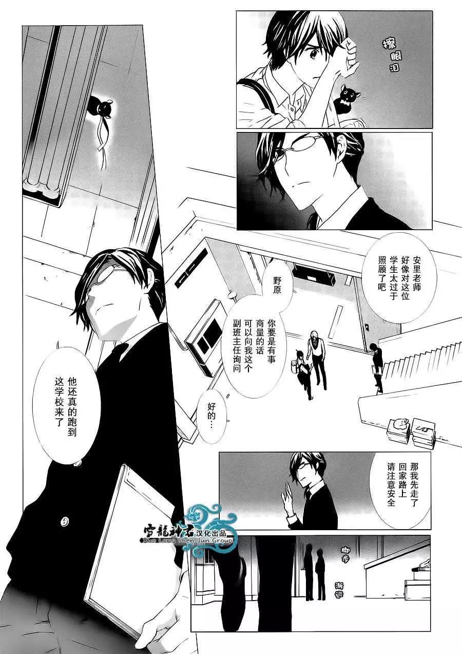 我情不自己的吸血鬼主人[耽美]韩漫全集-第3话无删减无遮挡章节图片 