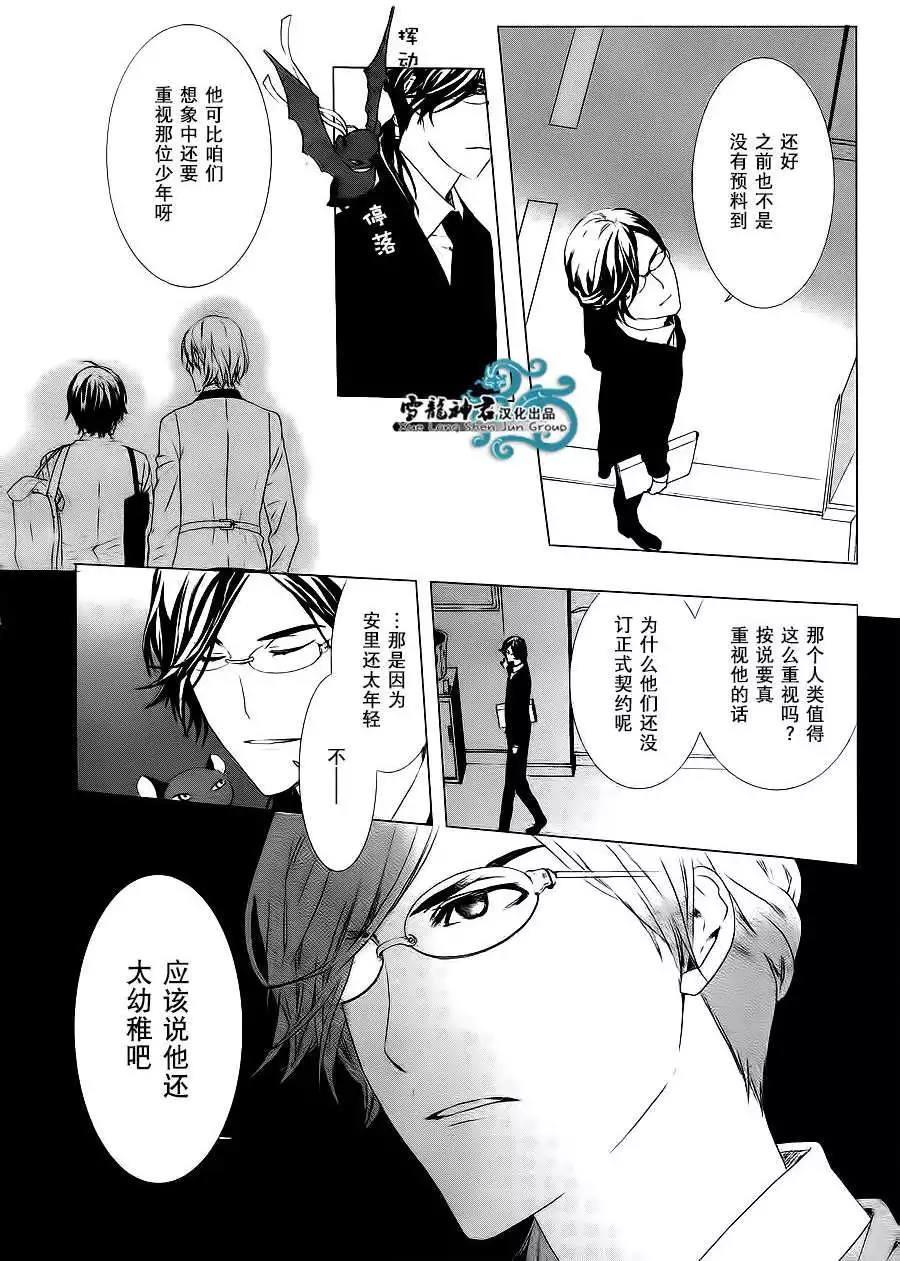 我情不自己的吸血鬼主人[耽美]韩漫全集-第3话无删减无遮挡章节图片 