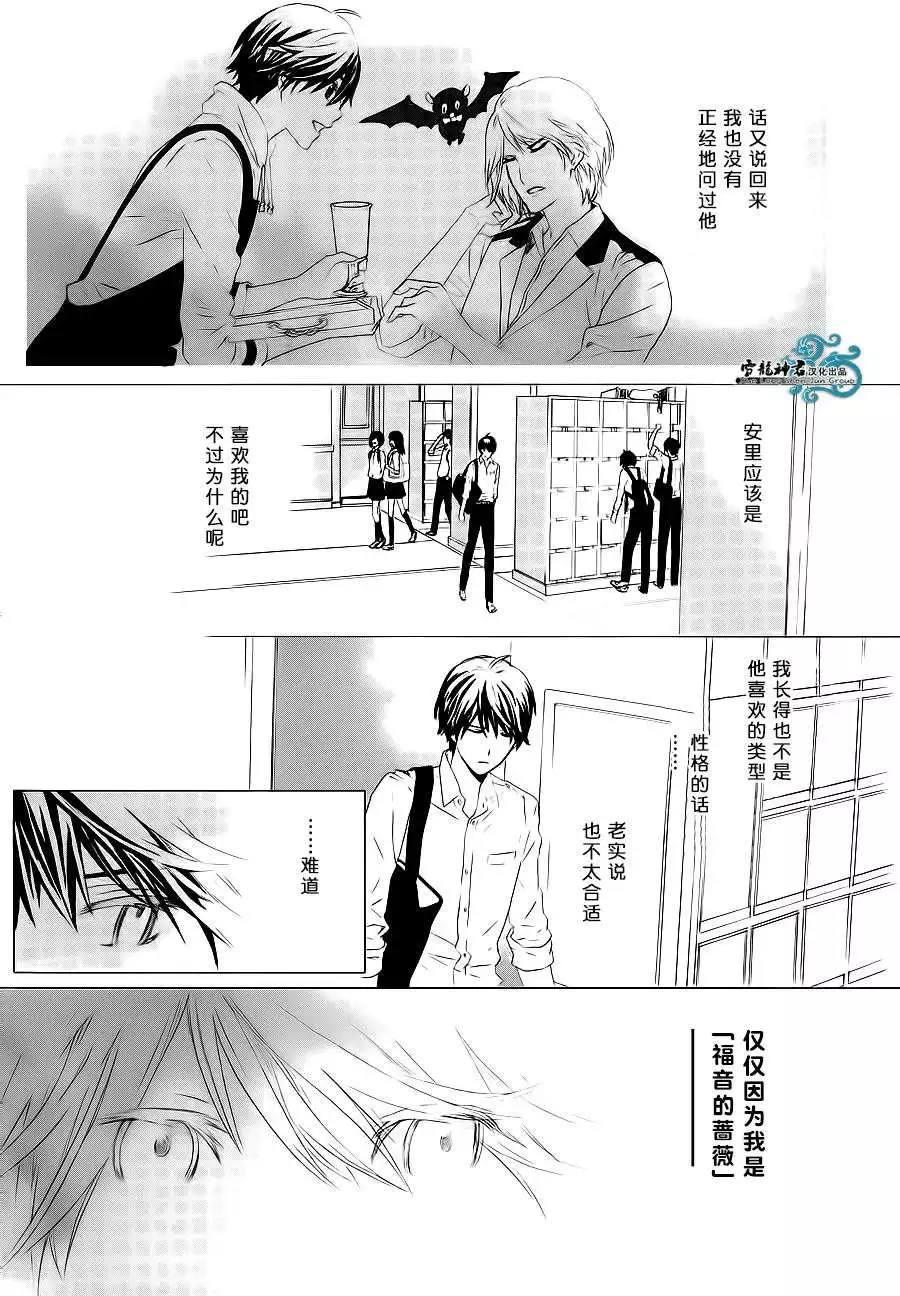 我情不自己的吸血鬼主人[耽美]韩漫全集-第3话无删减无遮挡章节图片 
