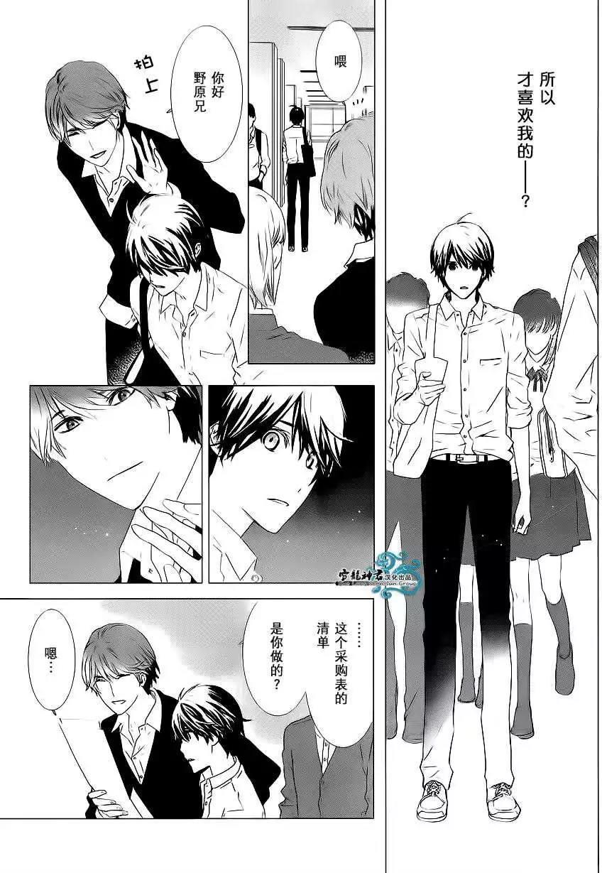 我情不自己的吸血鬼主人[耽美]韩漫全集-第3话无删减无遮挡章节图片 