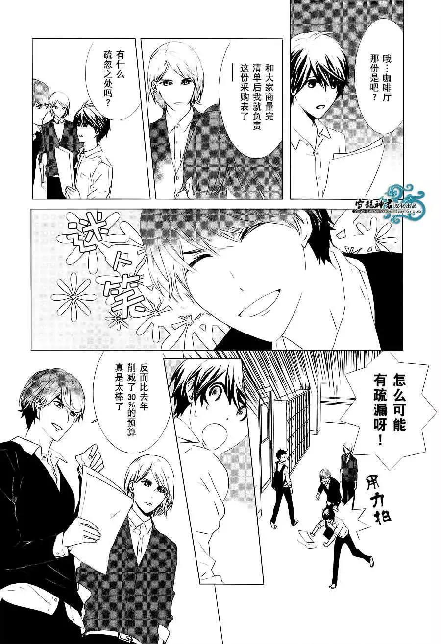我情不自己的吸血鬼主人[耽美]韩漫全集-第3话无删减无遮挡章节图片 