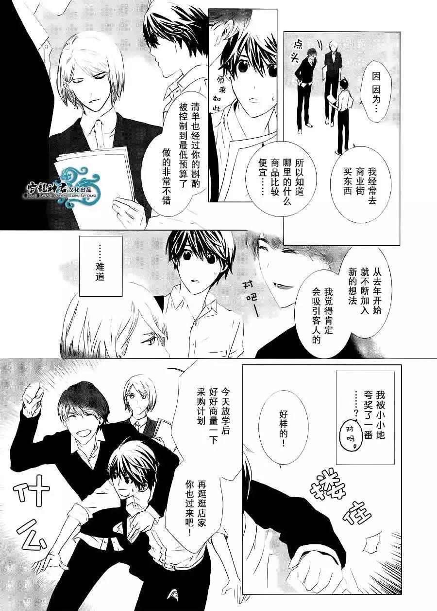 我情不自己的吸血鬼主人[耽美]韩漫全集-第3话无删减无遮挡章节图片 