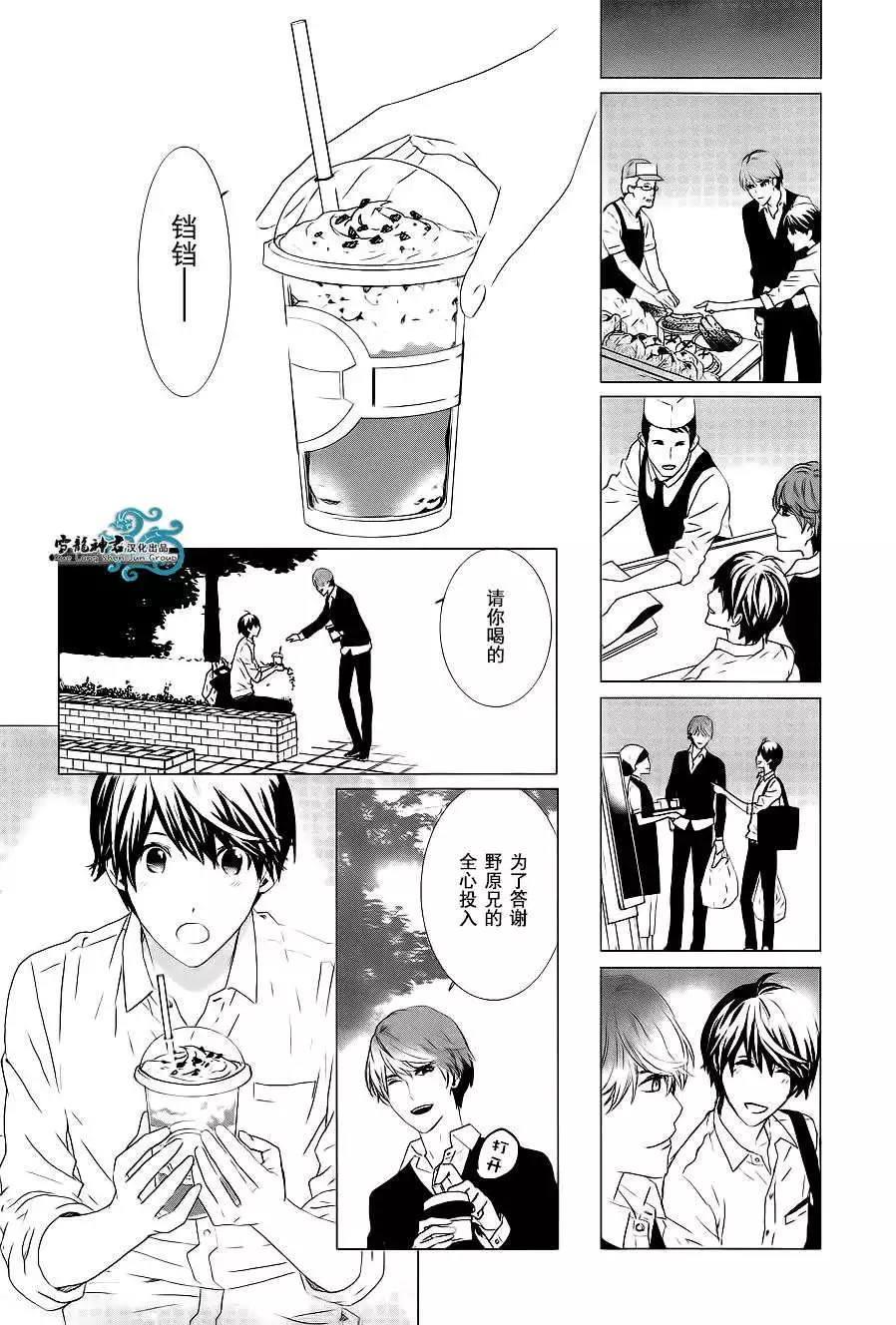 我情不自己的吸血鬼主人[耽美]韩漫全集-第3话无删减无遮挡章节图片 